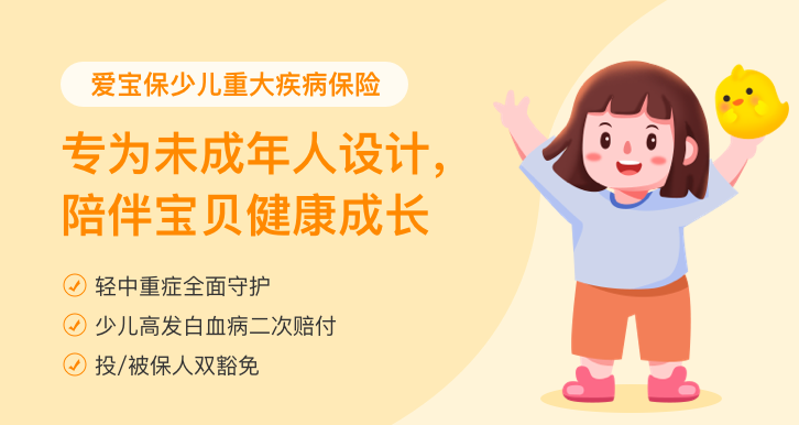 2019年8款热销少儿重疾险对比：哪些少儿重疾险值得买？-第6张图片-牧野网