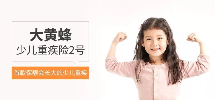 2019年8款热销少儿重疾险对比：哪些少儿重疾险值得买？-第8张图片-牧野网