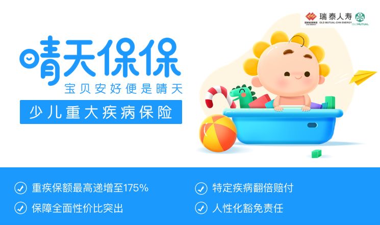 2019年8款热销少儿重疾险对比：哪些少儿重疾险值得买？-第5张图片-牧野网