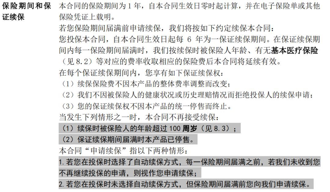 防癌医疗险是什么？神农防癌医疗险怎么样？-第8张图片-牧野网