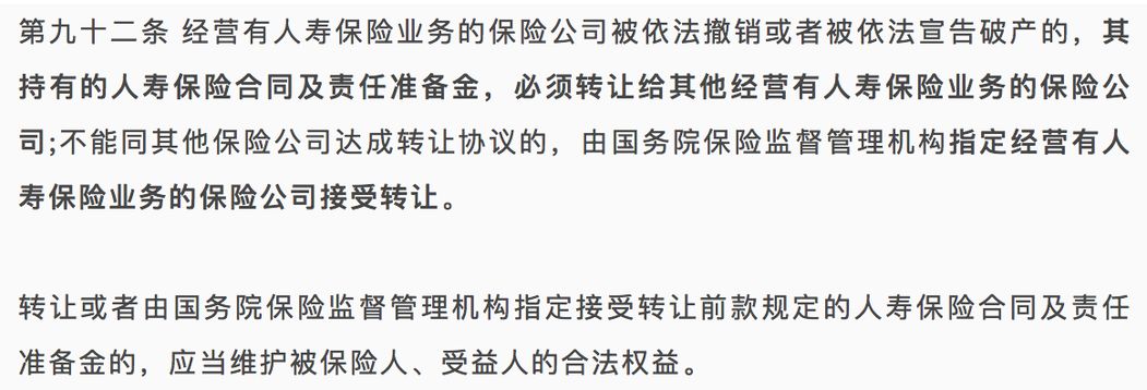 小保险公司靠谱么？万一倒闭了怎么办？-第3张图片-牧野网