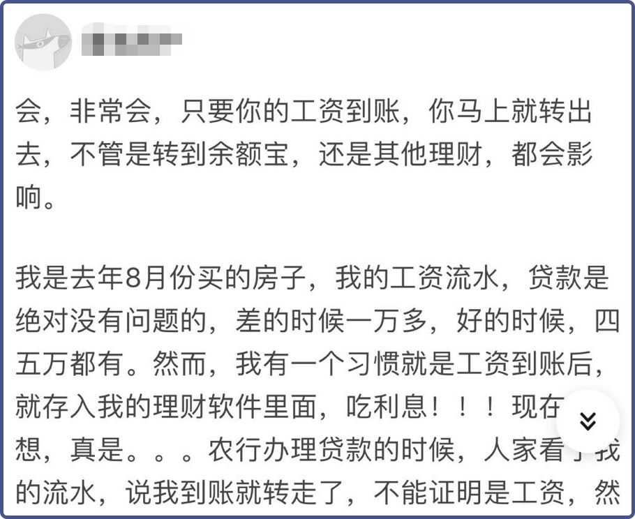 工资到账立马转出，会影响银行流水申请不了房贷吗？-第2张图片-牧野网