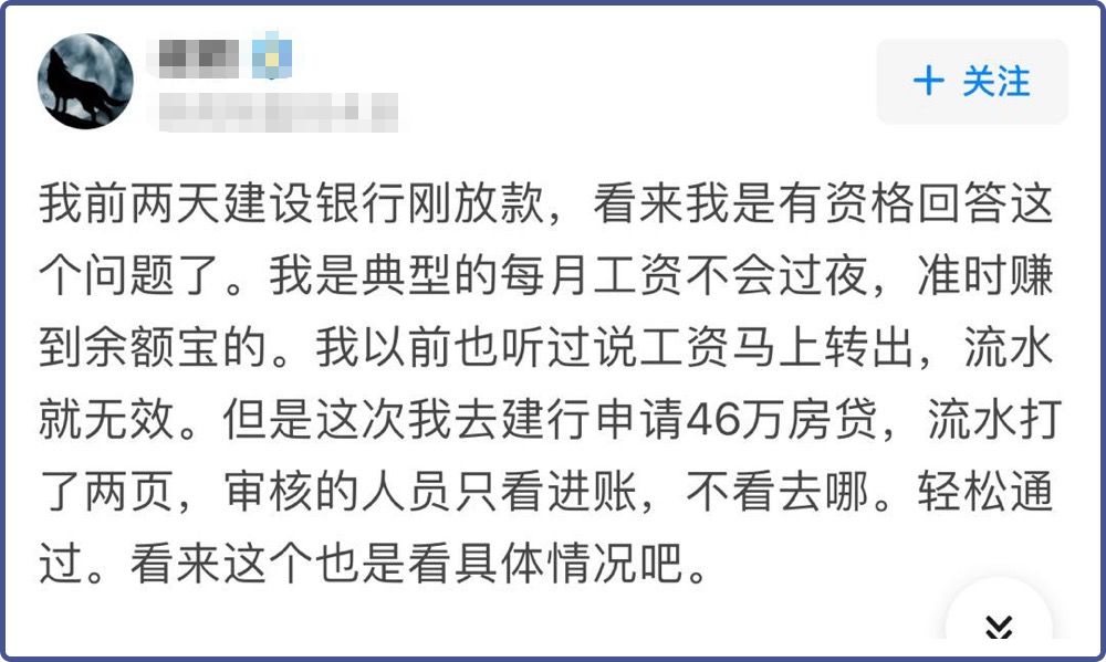 工资到账立马转出，会影响银行流水申请不了房贷吗？-第3张图片-牧野网