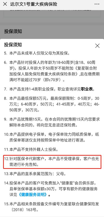 为什么不要外借医保卡？已经外借医保卡，买保险该如何补救？-第5张图片-牧野网