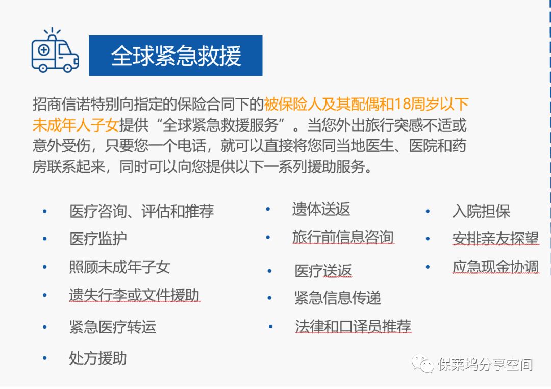 招商信诺醇悦人生高端医疗有哪些保障服务？-第8张图片-牧野网