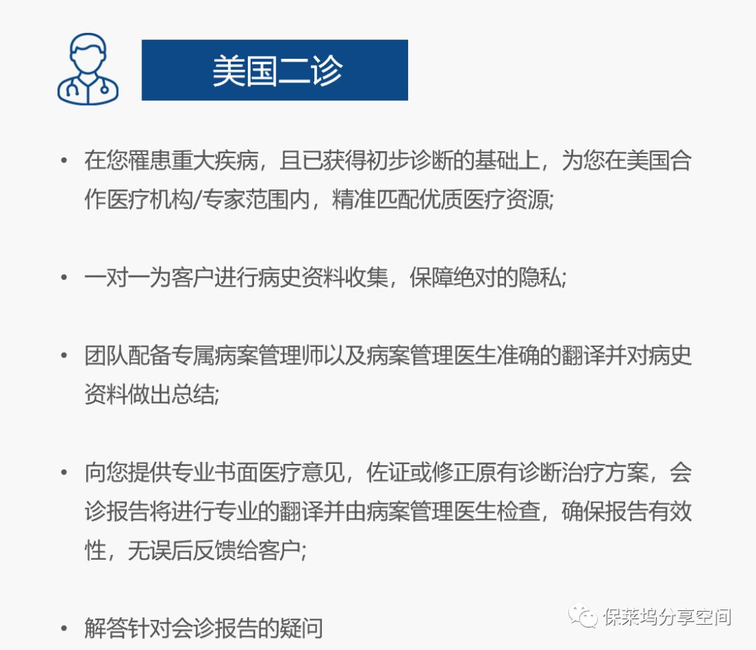 招商信诺醇悦人生高端医疗有哪些保障服务？-第9张图片-牧野网