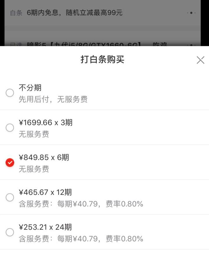 花呗vs京东白条、借呗vs微粒贷，哪个更划算？-第7张图片-牧野网