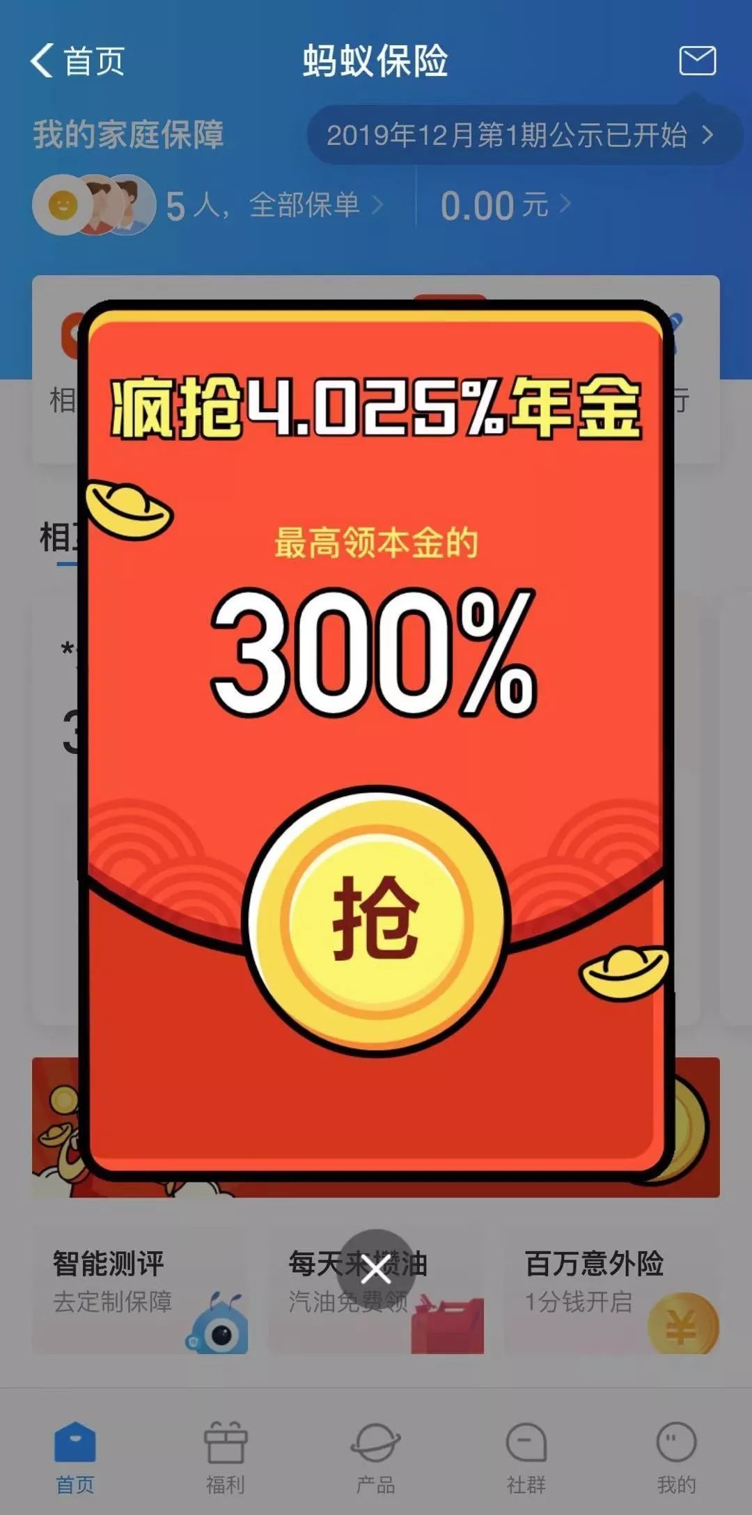 支付宝里4.025%的年金保险，要抢吗？-第2张图片-牧野网