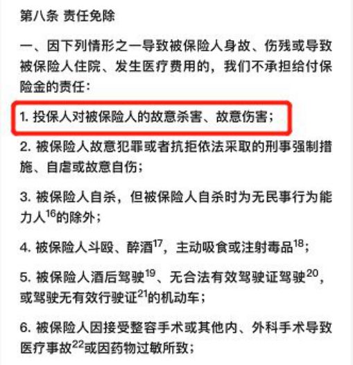 发生了家暴，保险能赔吗？-第6张图片-牧野网
