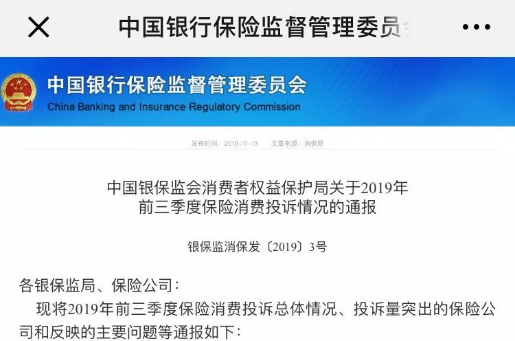 2019保险公司消费投诉十大排名榜，哪家保险公司投诉最多？-第1张图片-牧野网