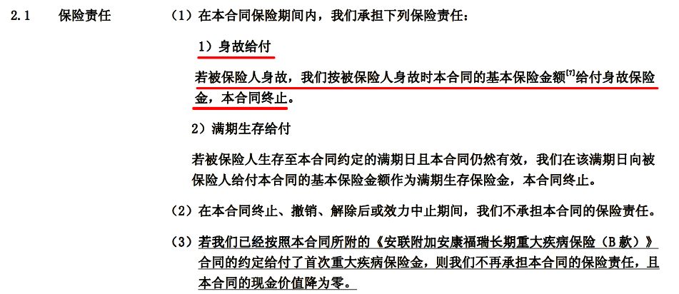 中德安联安康福瑞重疾险保障责任有哪些？-第2张图片-牧野网