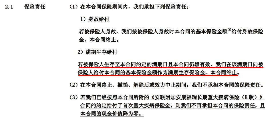 中德安联安康福瑞重疾险保障责任有哪些？-第5张图片-牧野网