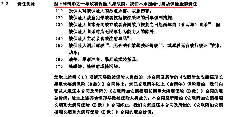 中德安联安康福瑞重疾险保障责任有哪些？-第4张图片-牧野网