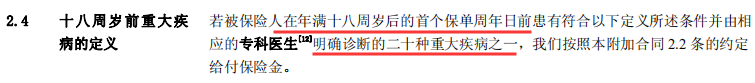中德安联安康福瑞重疾险保障责任有哪些？-第8张图片-牧野网