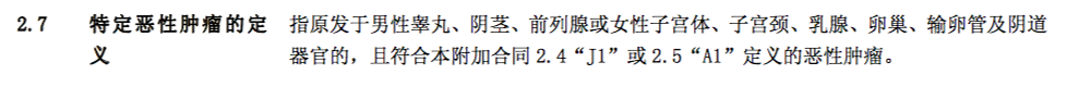 中德安联安康福瑞重疾险保障责任有哪些？-第11张图片-牧野网