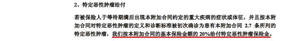 中德安联安康福瑞重疾险保障责任有哪些？-第12张图片-牧野网
