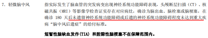 中德安联安康福瑞重疾险保障责任有哪些？-第17张图片-牧野网