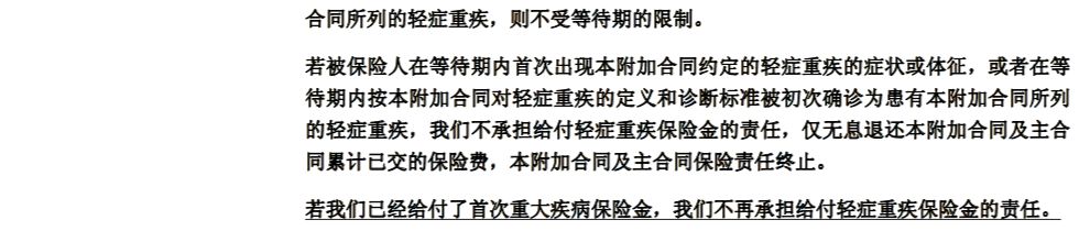 中德安联安康福瑞重疾险保障责任有哪些？-第16张图片-牧野网