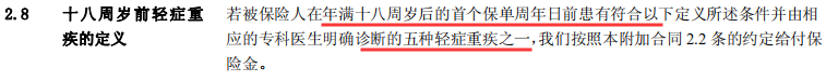 中德安联安康福瑞重疾险保障责任有哪些？-第13张图片-牧野网