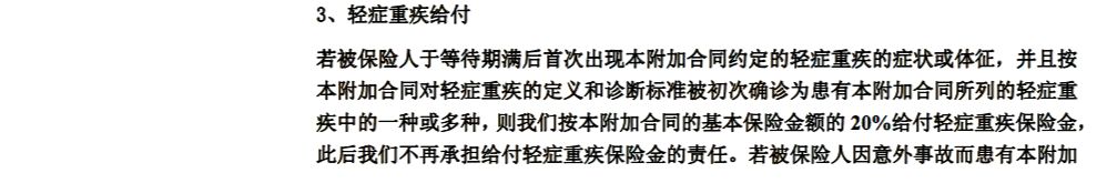 中德安联安康福瑞重疾险保障责任有哪些？-第15张图片-牧野网