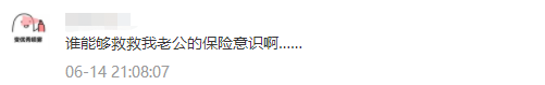 老公不同意妻子买保险，妻子们怎么应对？-第3张图片-牧野网