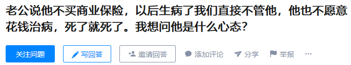 老公不同意妻子买保险，妻子们怎么应对？-第4张图片-牧野网