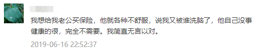老公不同意妻子买保险，妻子们怎么应对？-第1张图片-牧野网