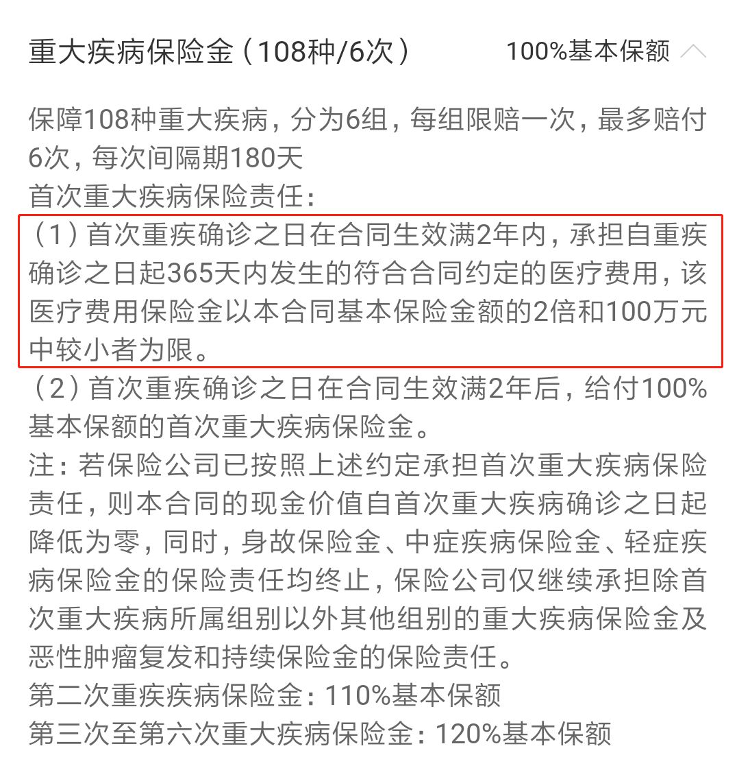 多次不分组重疾险值得买吗？怎么买？-第7张图片-牧野网