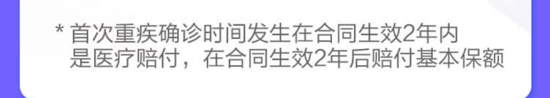 多次不分组重疾险值得买吗？怎么买？-第8张图片-牧野网