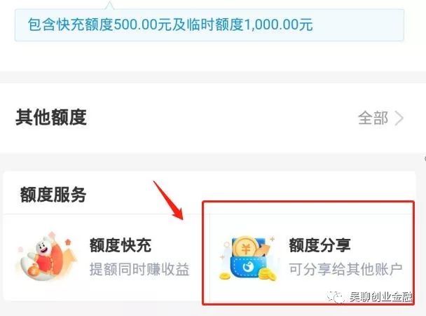 花呗重要新功能：额度分享、花呗金！附：提升临时额度骚操作-第1张图片-牧野网
