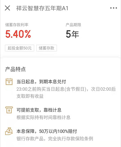 年化利率5.4%祥云智慧存怎么买？-第1张图片-牧野网