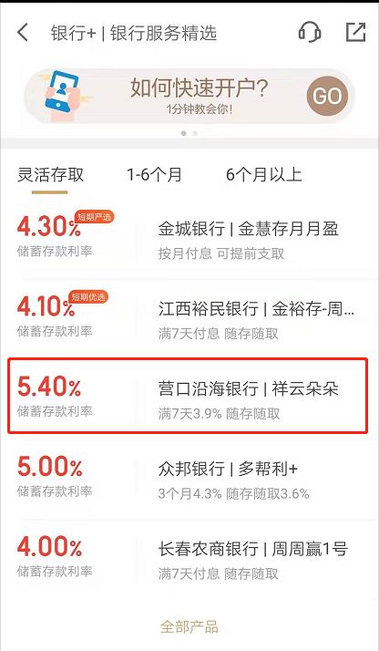 年化利率5.4%祥云智慧存怎么买？-第4张图片-牧野网