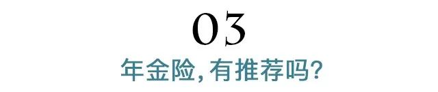 年金险的实际收益率IRR怎么算？-第14张图片-牧野网