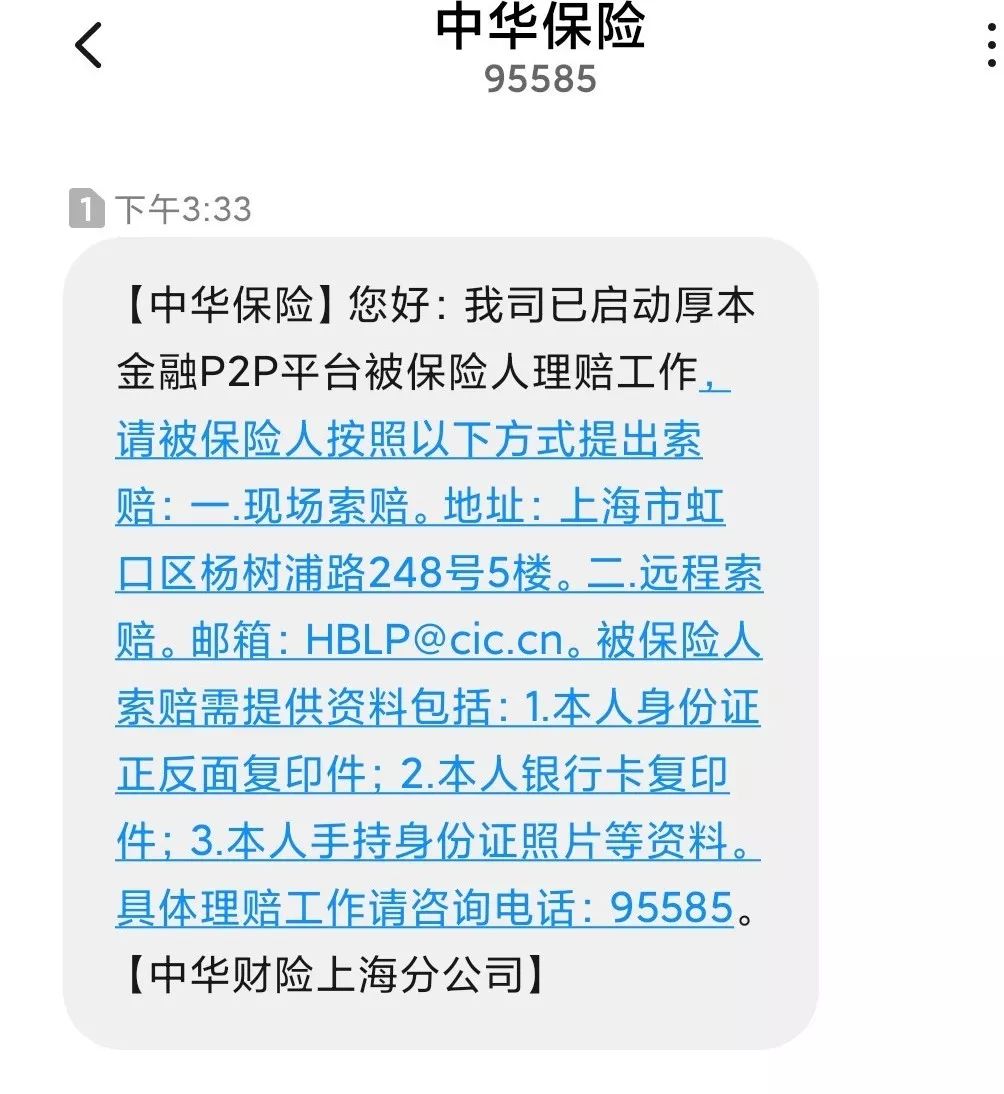 速去！厚本金融的保险标可申请理赔了-第1张图片-牧野网