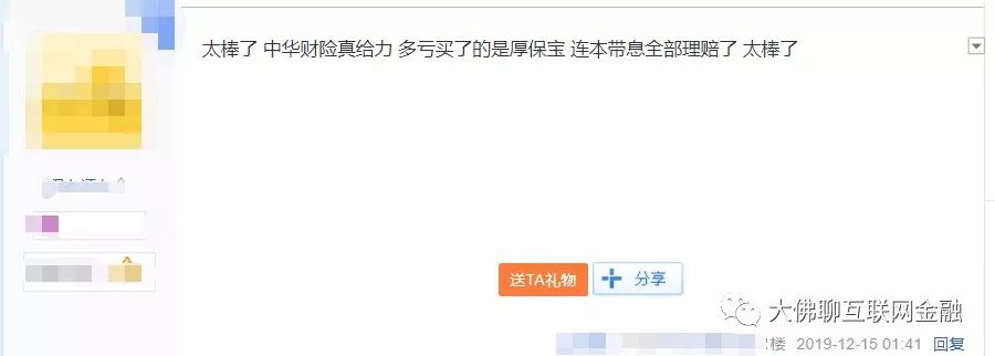 速去！厚本金融的保险标可申请理赔了-第2张图片-牧野网