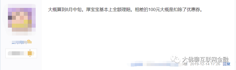 速去！厚本金融的保险标可申请理赔了-第3张图片-牧野网