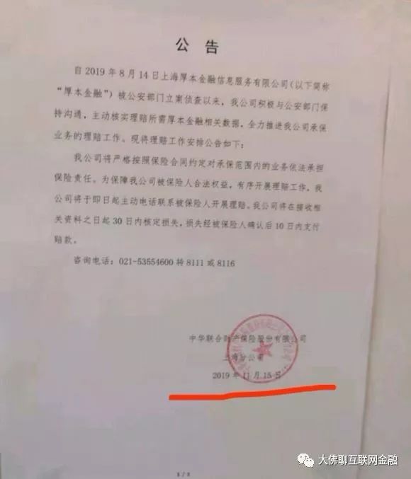 速去！厚本金融的保险标可申请理赔了-第5张图片-牧野网