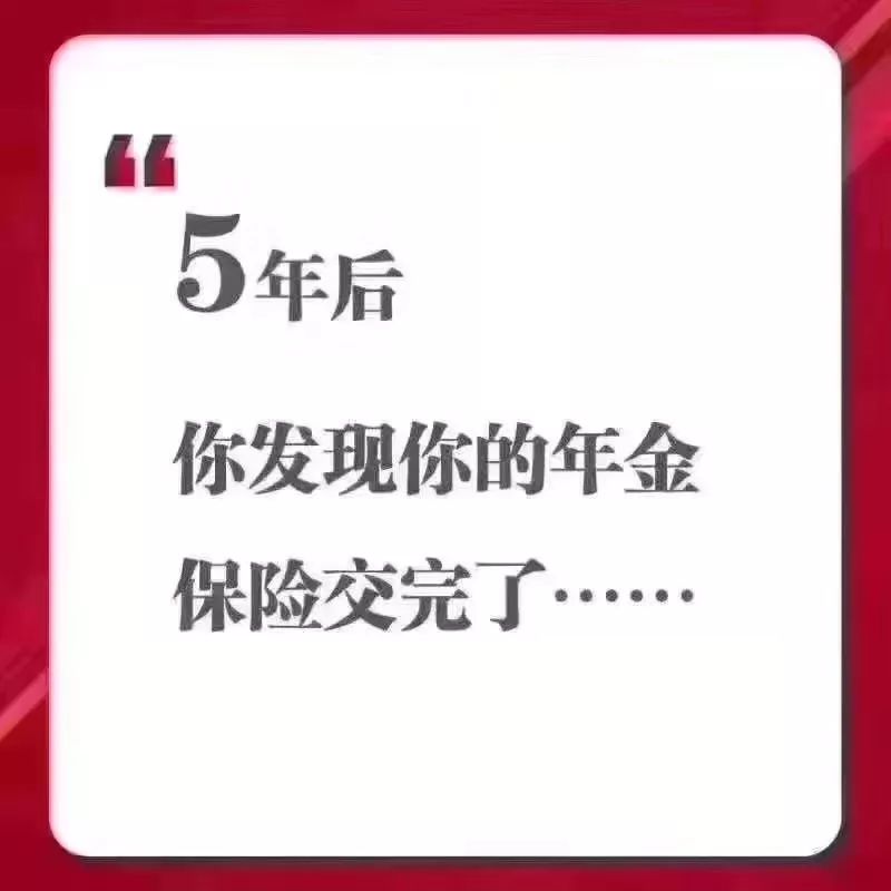 没有养老年年金，你能想像你老后是什么生活状态吗？-第3张图片-牧野网