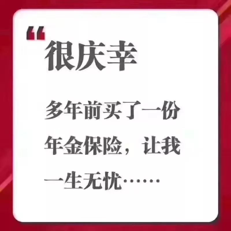 没有养老年年金，你能想像你老后是什么生活状态吗？-第9张图片-牧野网