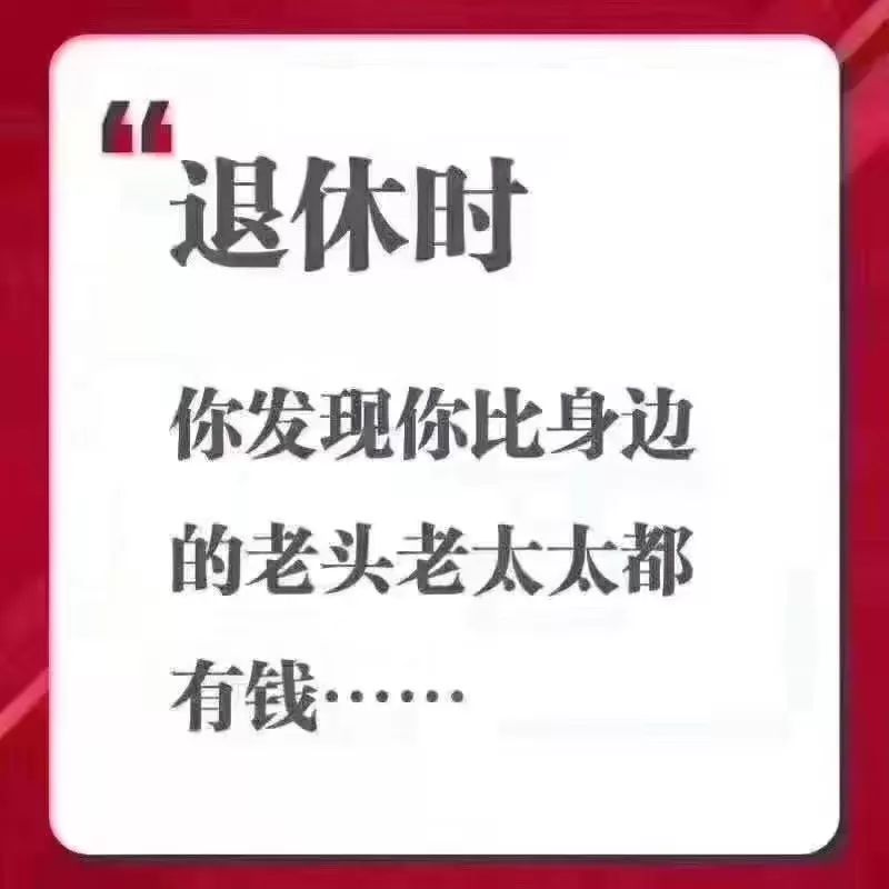 没有养老年年金，你能想像你老后是什么生活状态吗？-第10张图片-牧野网