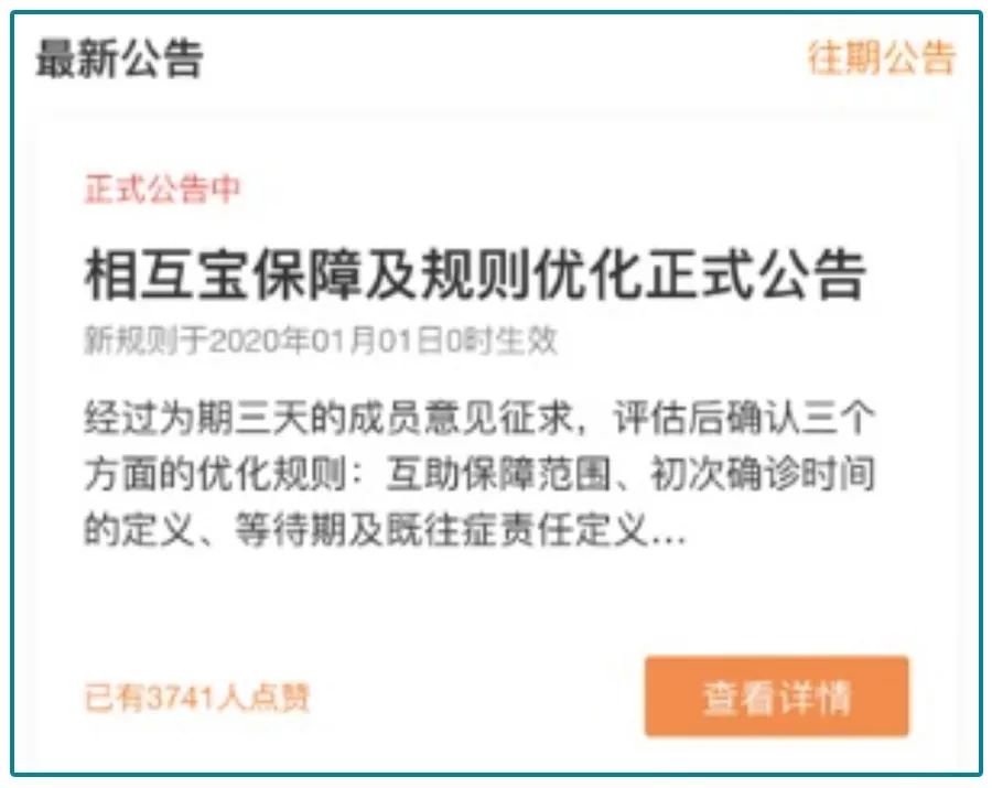 相互宝2020年有哪些升级？还适合加入吗？-第2张图片-牧野网