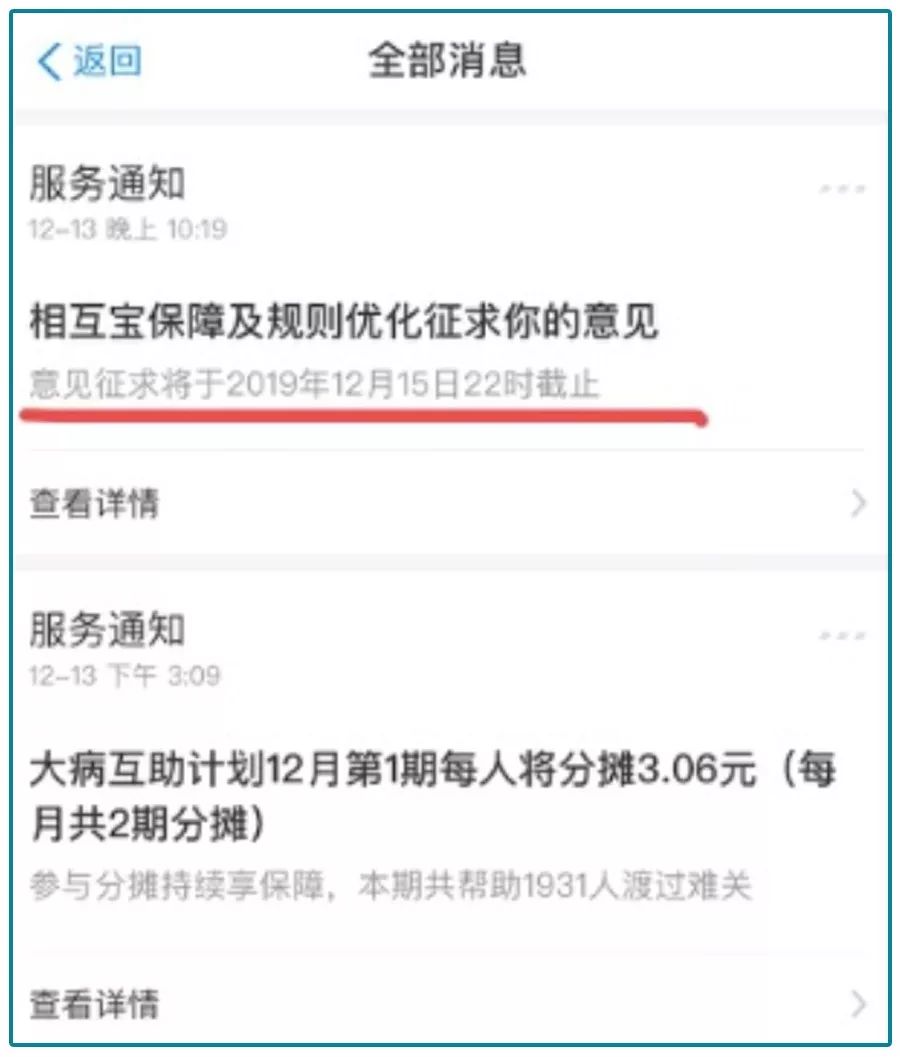 相互宝2020年有哪些升级？还适合加入吗？-第8张图片-牧野网