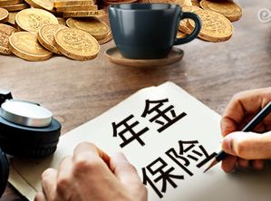 年金险什么时候投保都行，有最佳投保年龄吗？-第3张图片-牧野网