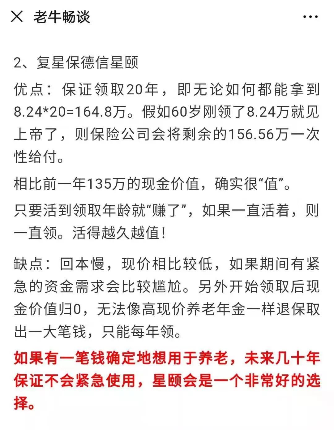 复保星颐年金险收益怎么样？-第1张图片-牧野网