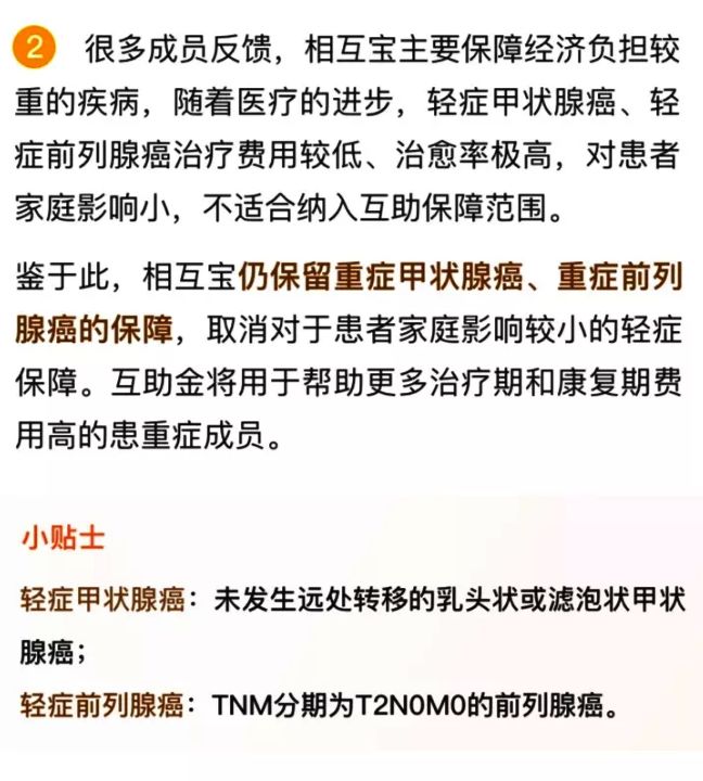 说改就改？相互宝取消轻症甲状腺癌及前列腺癌保障！-第4张图片-牧野网