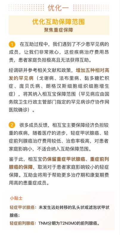 相互宝规则调整有哪些变化？-第2张图片-牧野网