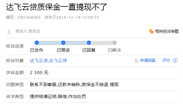 达飞出借人借款还能拿回来吗？-第3张图片-牧野网