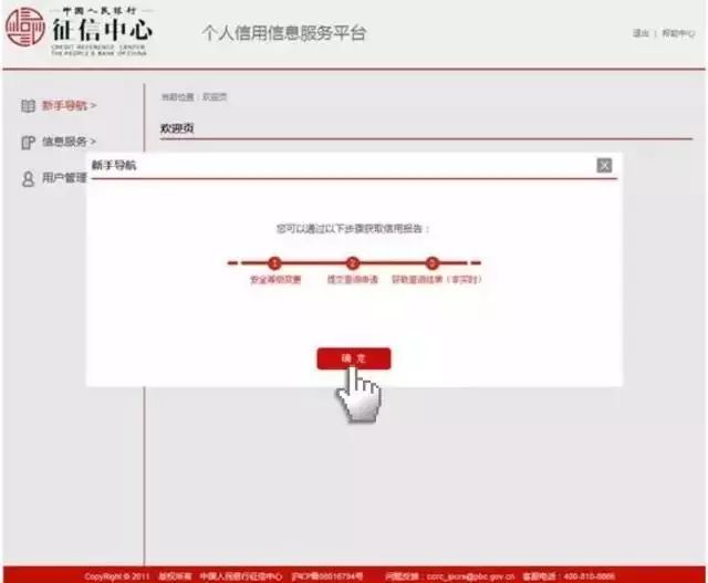 网上个人征信查询的方法和步骤是怎样的？-第7张图片-牧野网