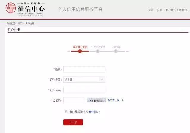网上个人征信查询的方法和步骤是怎样的？-第3张图片-牧野网