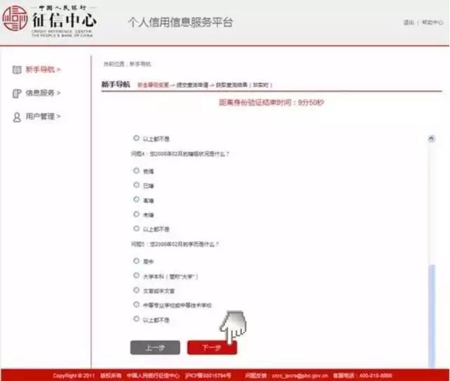 网上个人征信查询的方法和步骤是怎样的？-第11张图片-牧野网